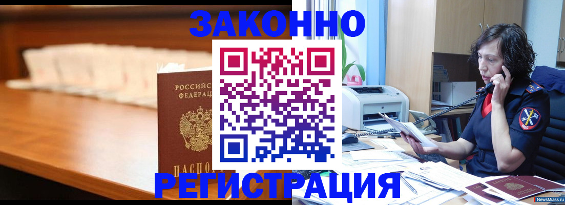 купить прописку в Павлово