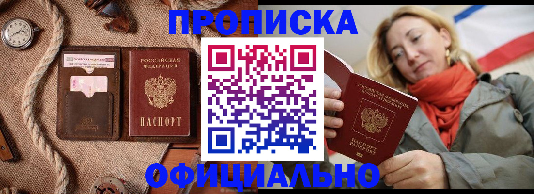 прописка штамп в Павлово