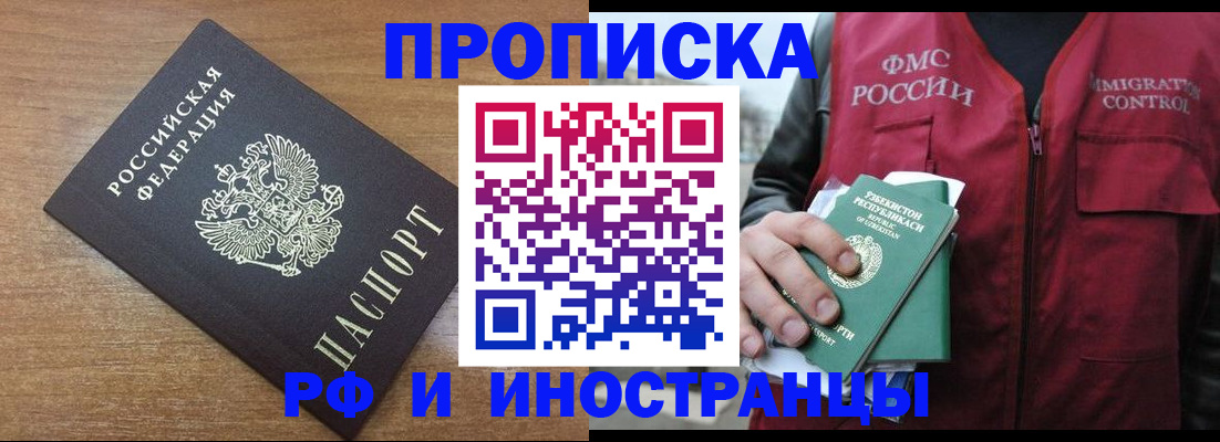 временная регистрация в Павлово