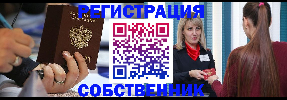 прописка для школы в Павлово